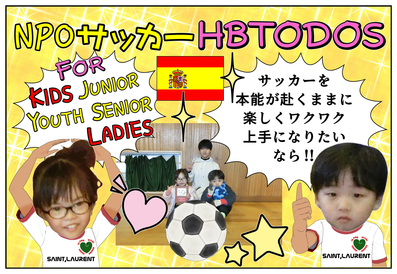 TODOS UNIDOS/日本-スペイン【NPOサッカースクール】柏市,松戸市,千葉県☆初心者,幼児,小学生,社会人,女性,男性