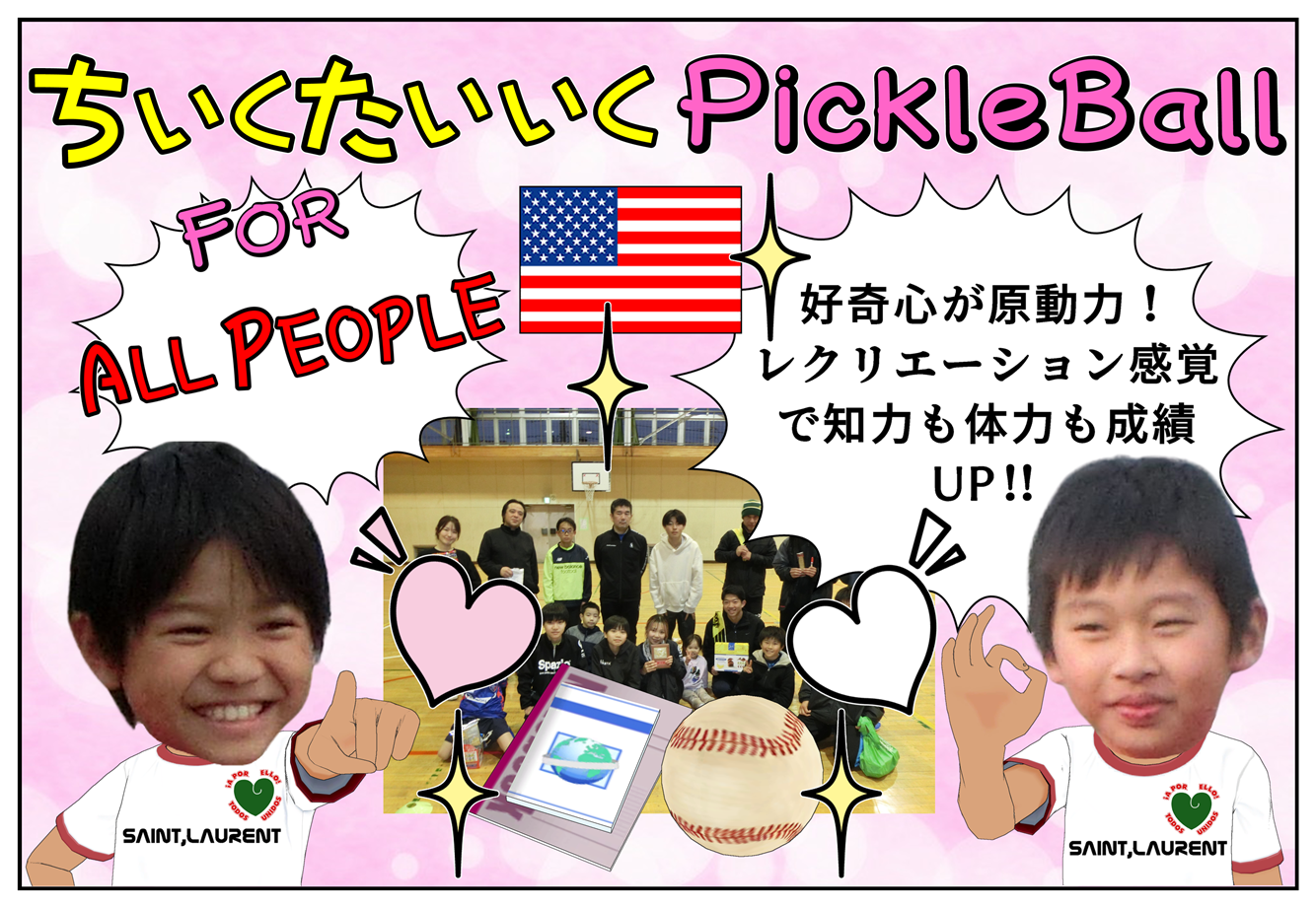 TODOS UNIDOS/日本-スペイン【,ピックルボールクラブ】柏市,松戸市,千葉県☆初心者,経験者,幼児,小学生,中学生,高校生,大学生,社会人,女性,男性 FOR ALL