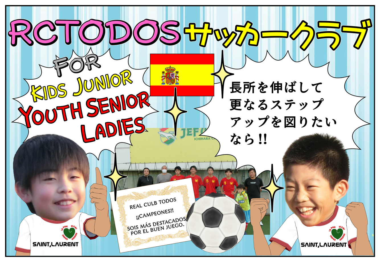 TODOS UNIDOS/日本-スペイン【サッカークラブ】柏市,松戸市,千葉県☆経験者,中学生,高校生,大学生,社会人,女性,男性