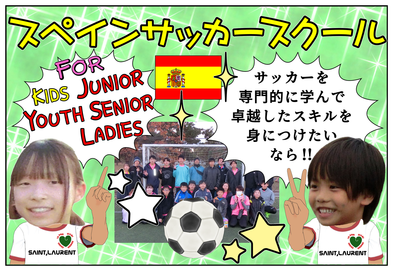 TODOS UNIDOS/日本-スペイン【サッカースクール】柏市,松戸市,千葉県☆初心者,経験者,幼児,小学生,中学生,高校生,大学生,社会人,女性,男性 FOR ALL